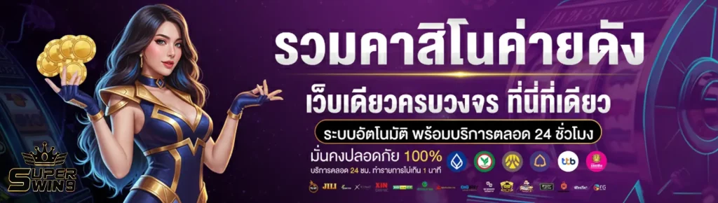 สล็อต superwin9