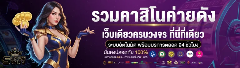 สล็อต superwin9
